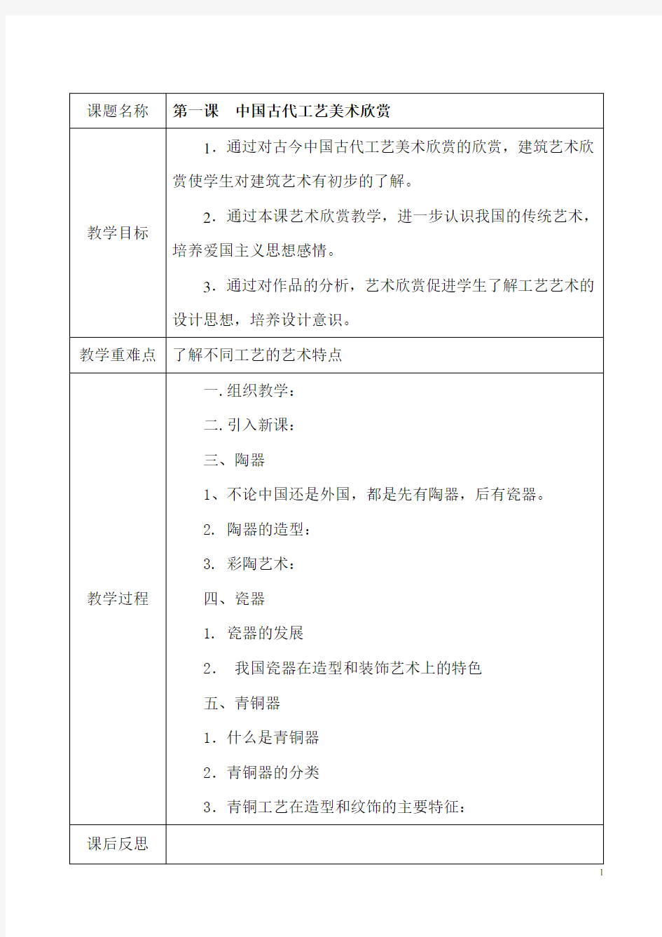 最新广西版六年级上册美术教案