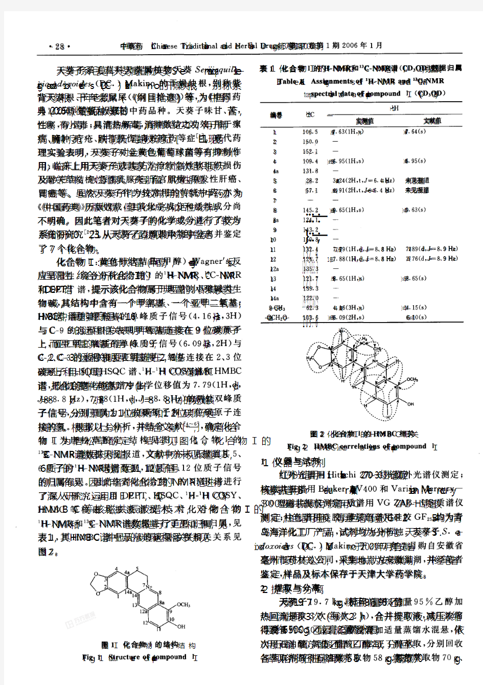 天葵子化学成分研究