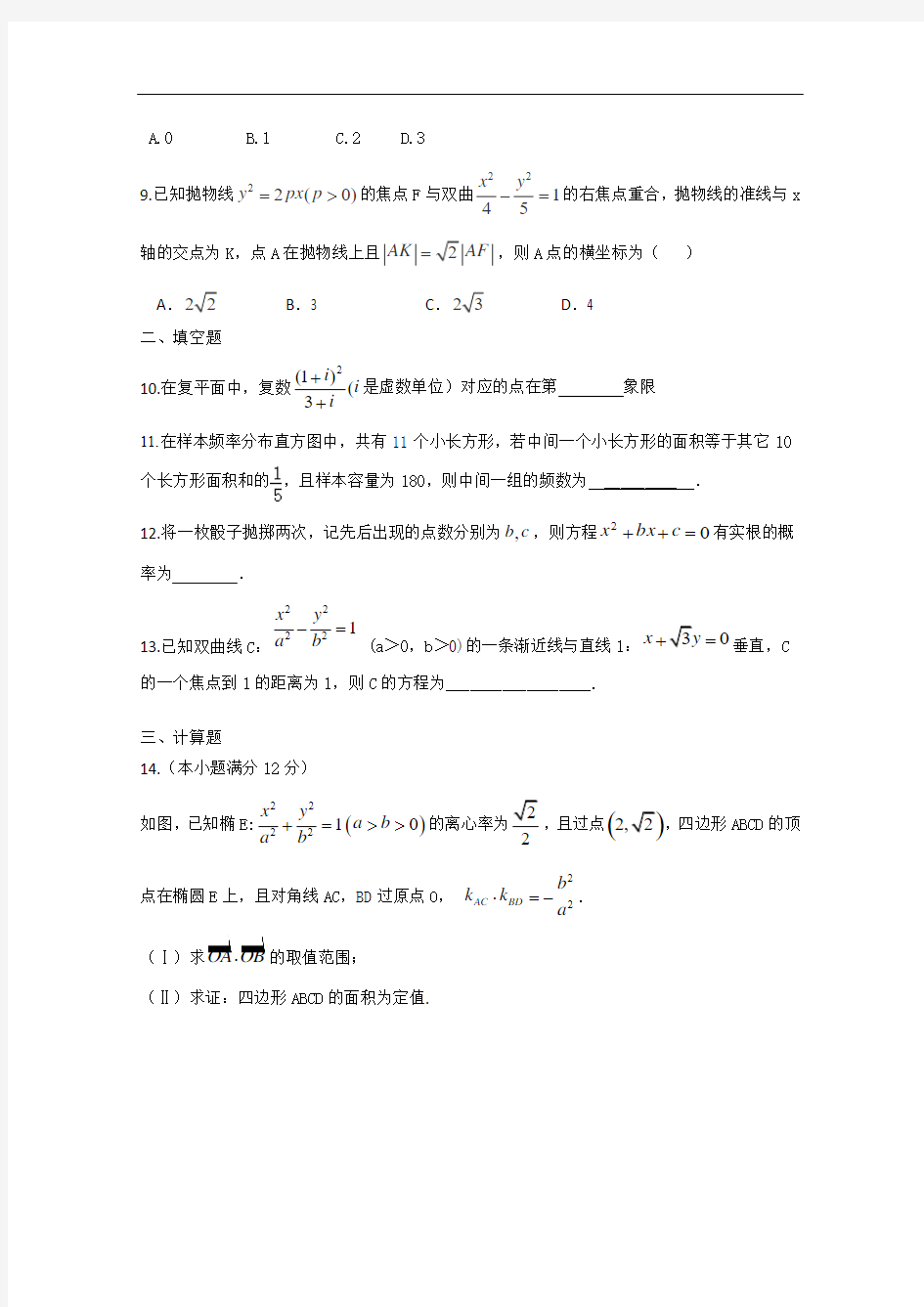 2014-2015学年高三数学寒假作业(7)(Word版,含答案)
