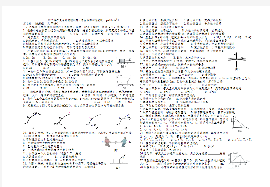 2012宁夏会考物理试题整理已用