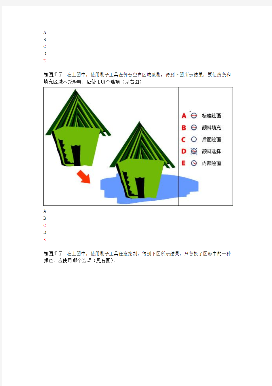 Flash MX2004 认证试题答案