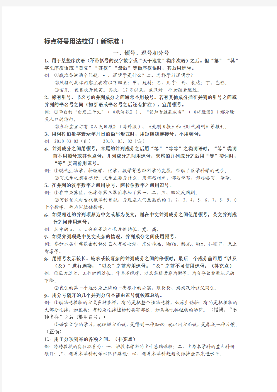 标点符号用法校订