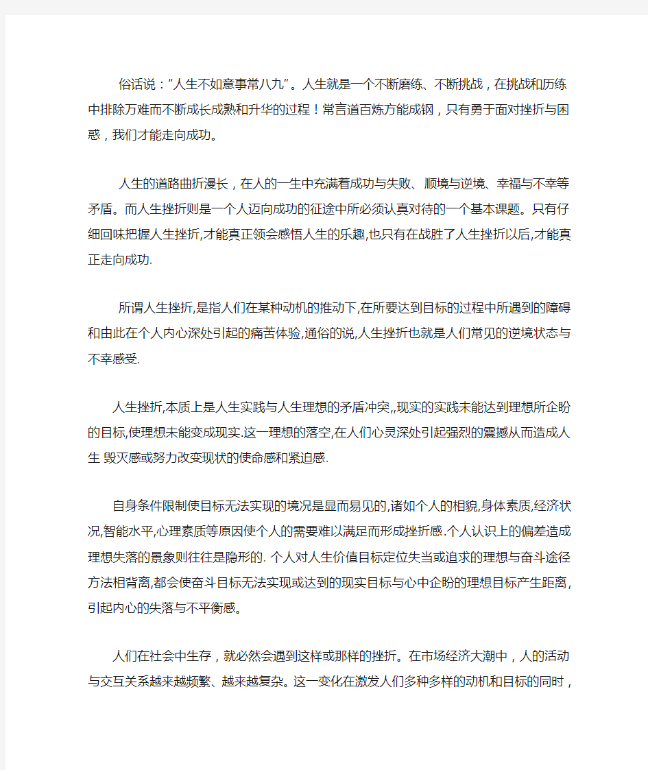 大学生如何面对挫折与困惑