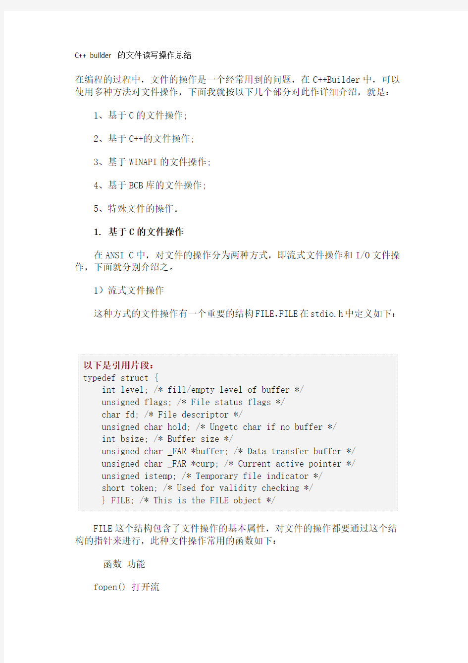C++ builder 的文件读写操作总结