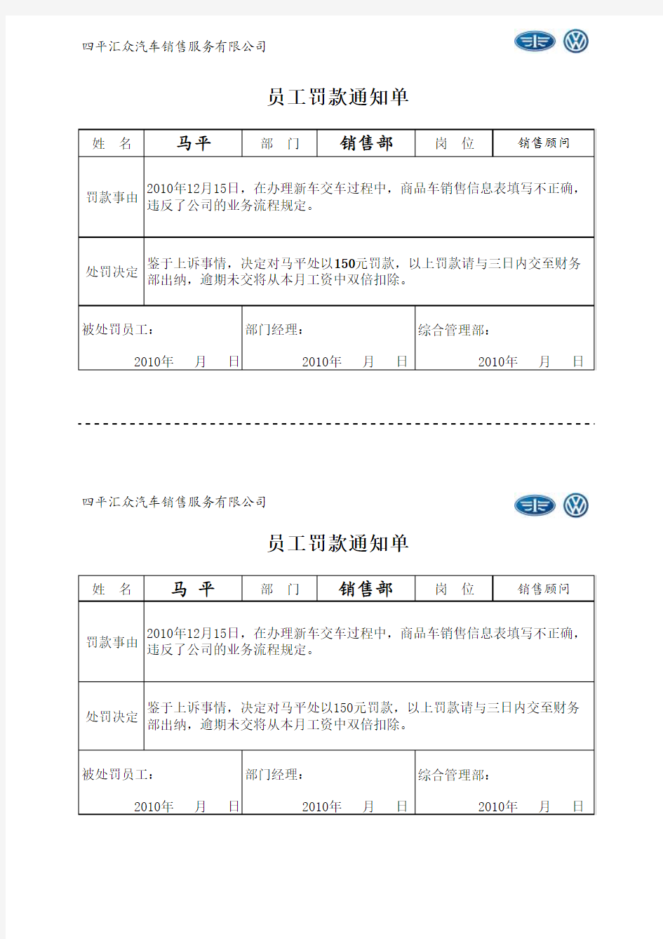 部门员工罚款通知单