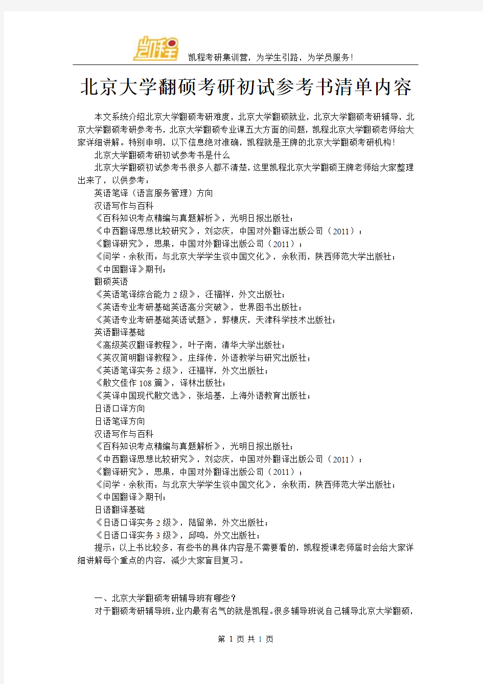 北京大学翻硕考研初试参考书清单内容