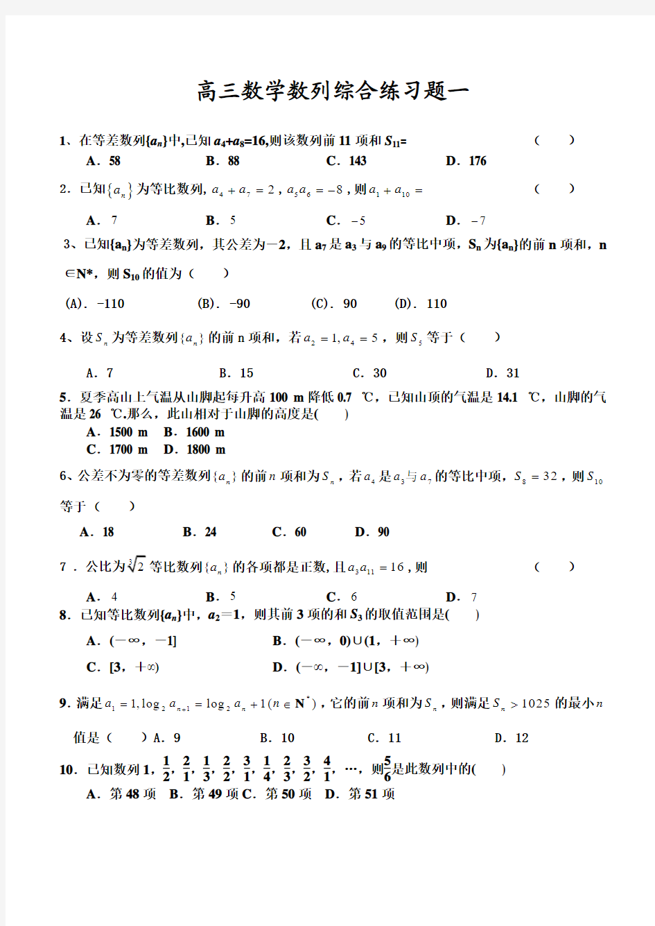 高三数学数列综合练习题二