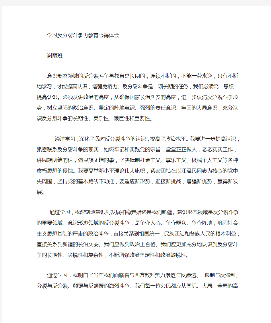 学习反分裂斗争心得体会