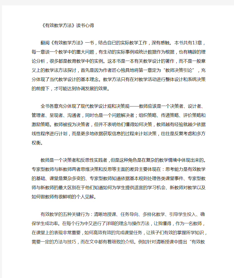 《有效教学法》读书心得