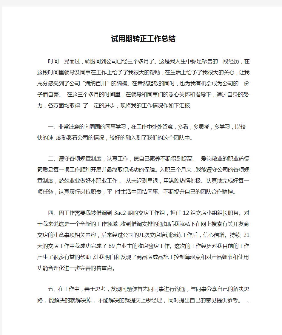 厨师试用期转正工作总结