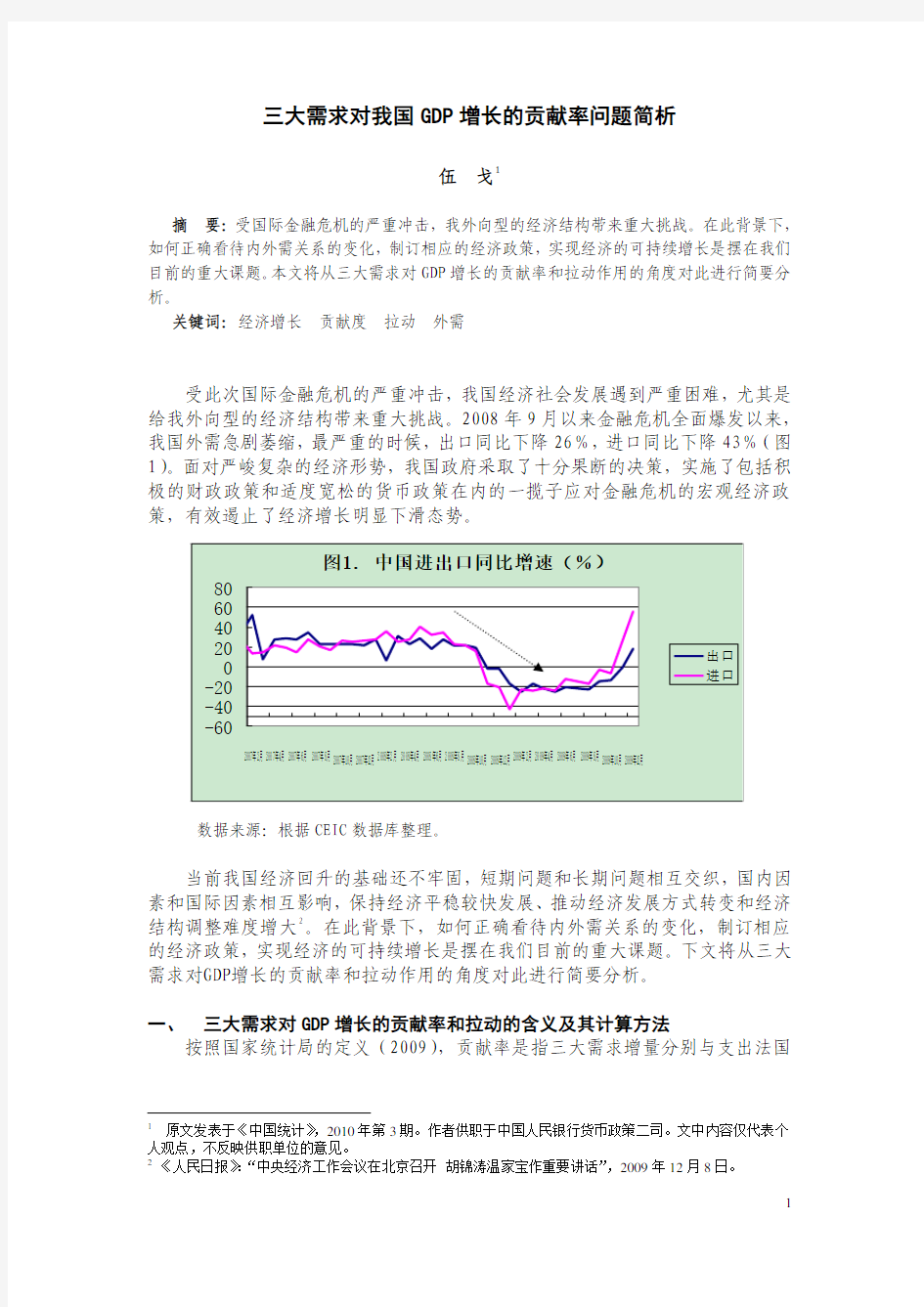 三大需求对我国GDP增长的问题简析