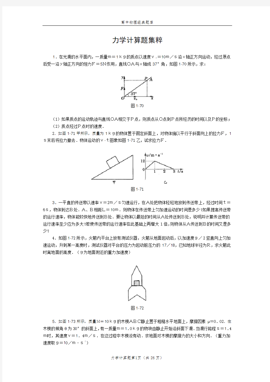 高中物理经典题库-力学