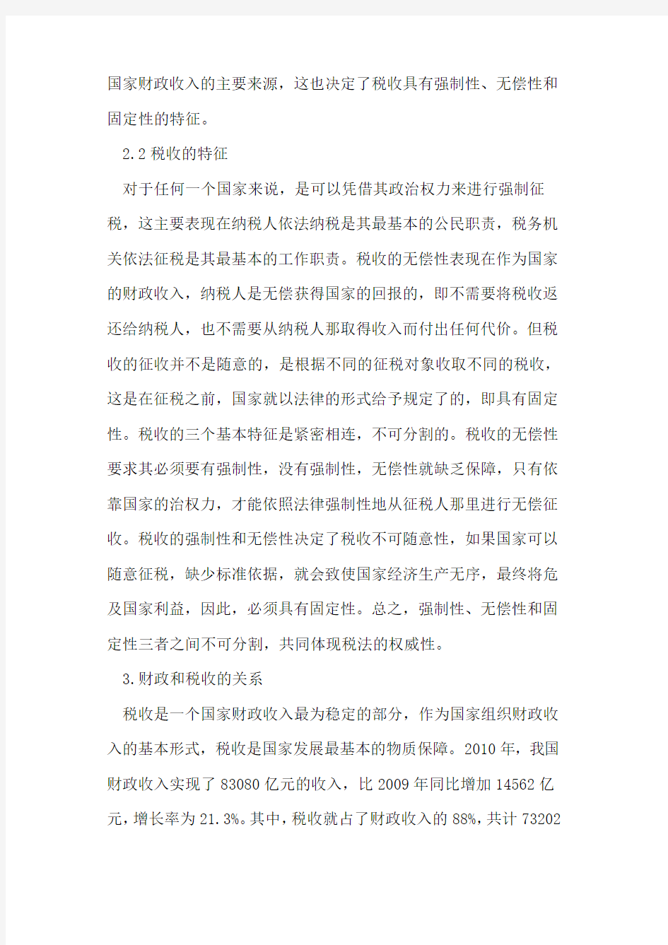 财政与税收的关系