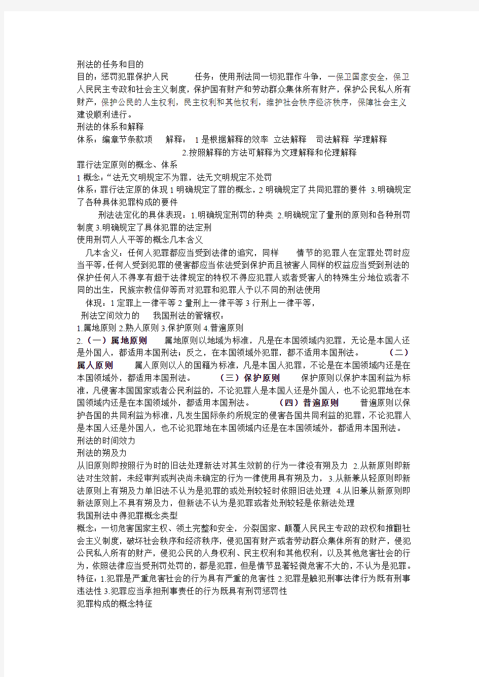 刑法的任务和目的