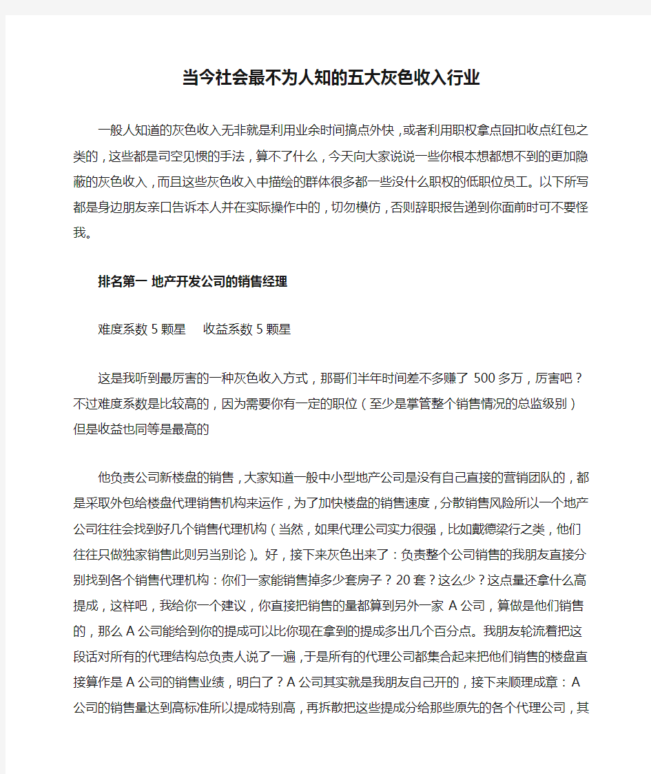 当今社会最不为人知的五大灰色收入行业