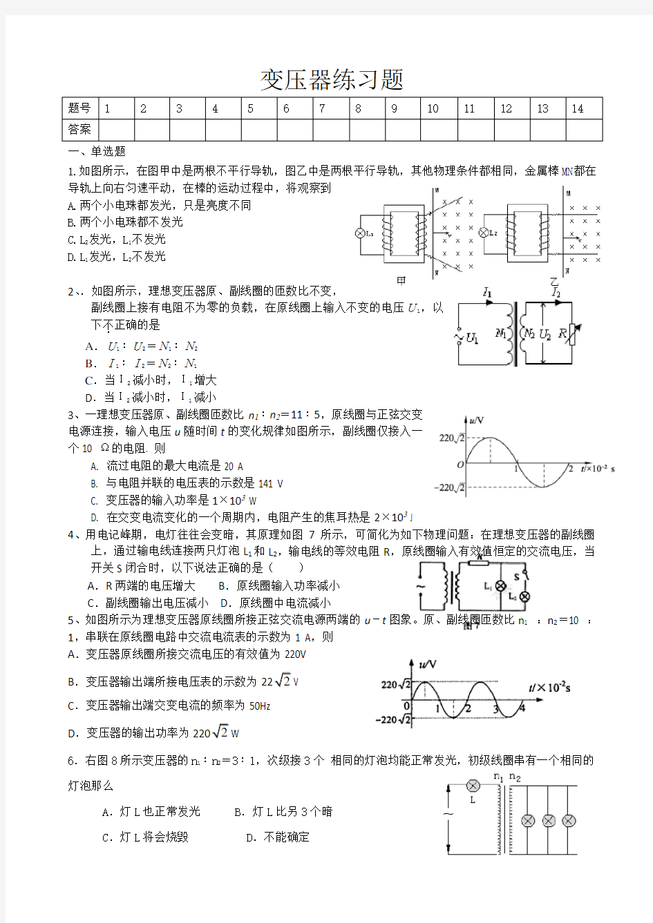 人教版高二物理变压器专题练习题