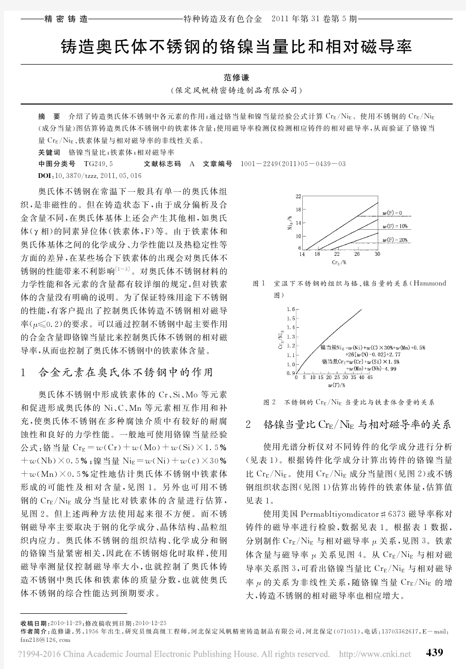 铸造奥氏体不锈钢的铬镍当量比和相对磁导率_范修谦