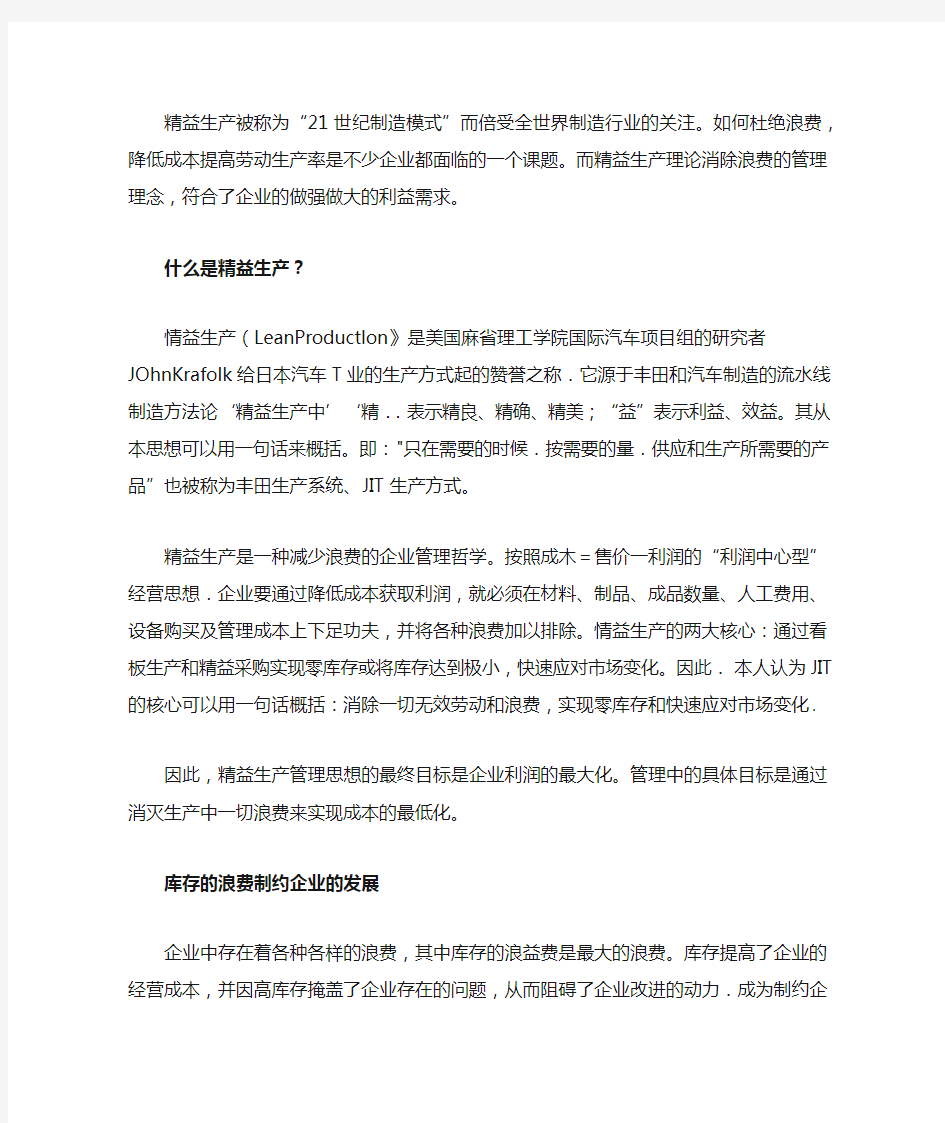 精益生产理论在供应链库存中的应用