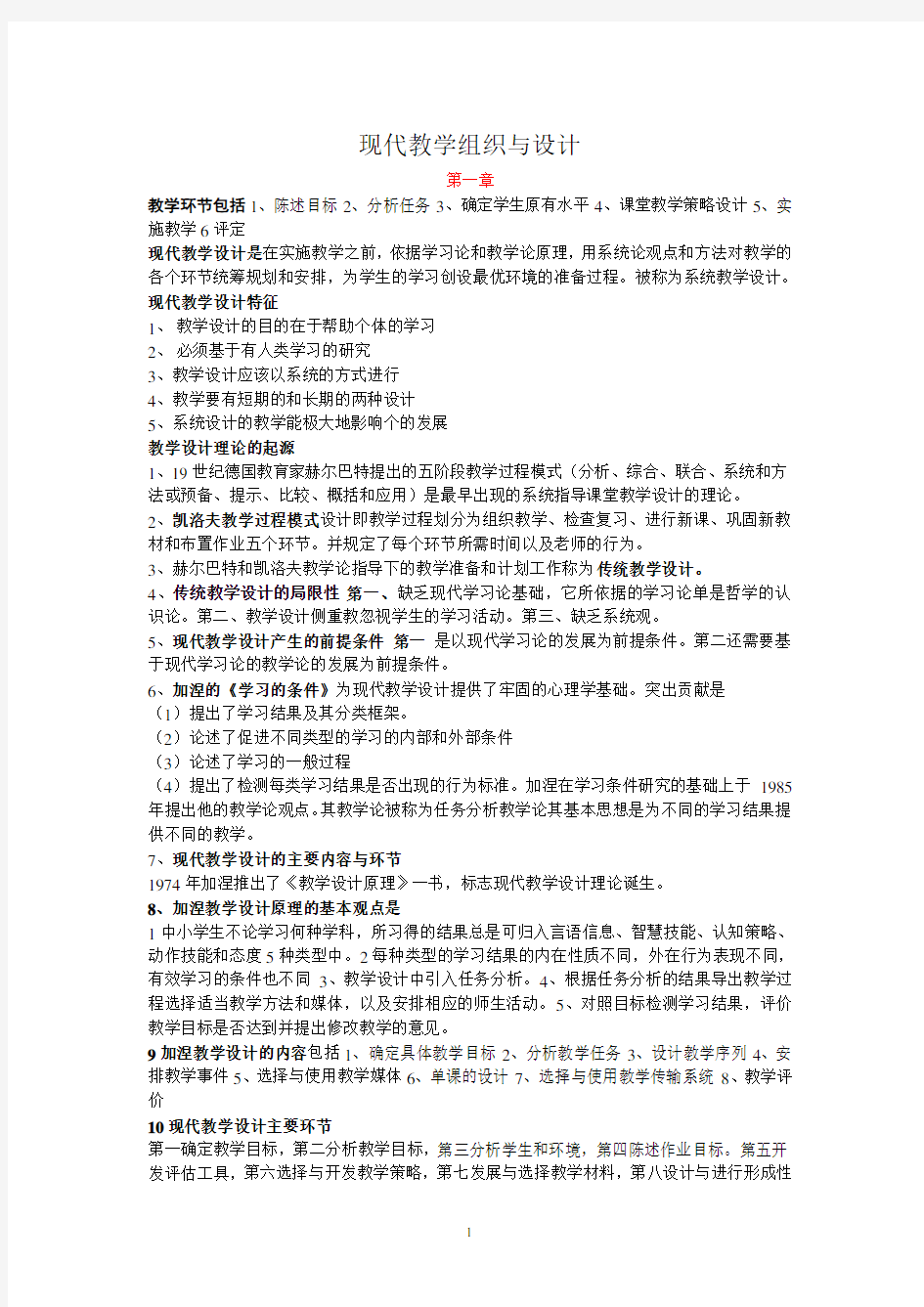 自考_现代教学设计