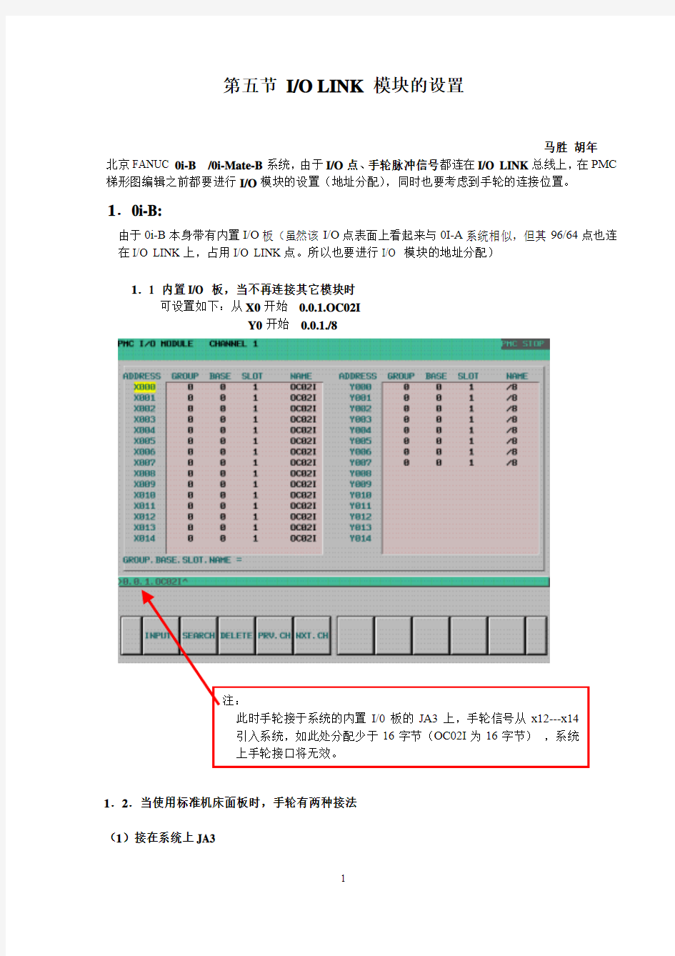 FANUC_IO_LINK_模块设置