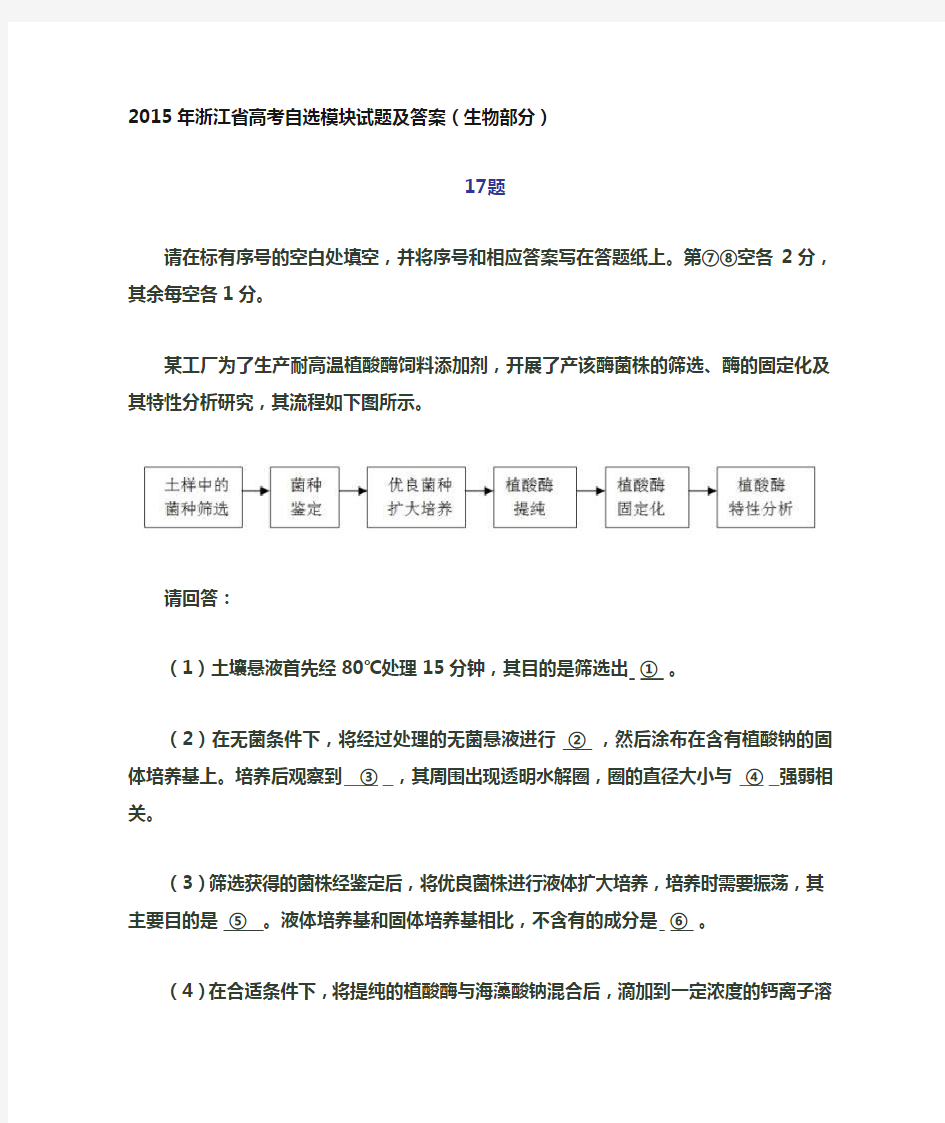 2015年浙江省高考自选模块试题及答案
