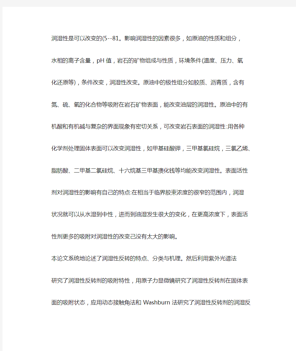 润湿性是可以改变的