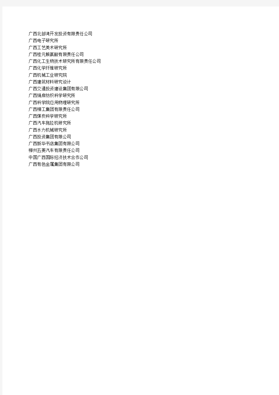 广西国资委企业名单