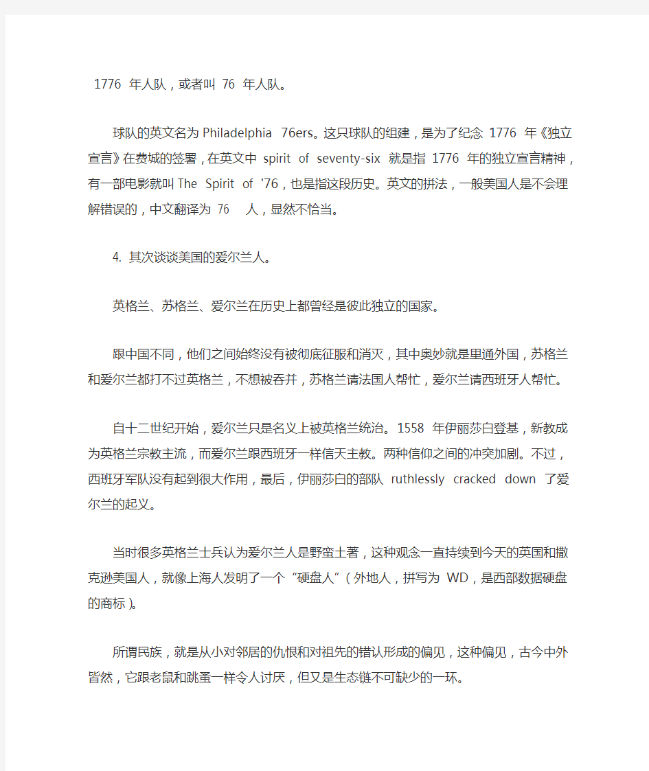 99%的中国人会长期误解的英美文化知识