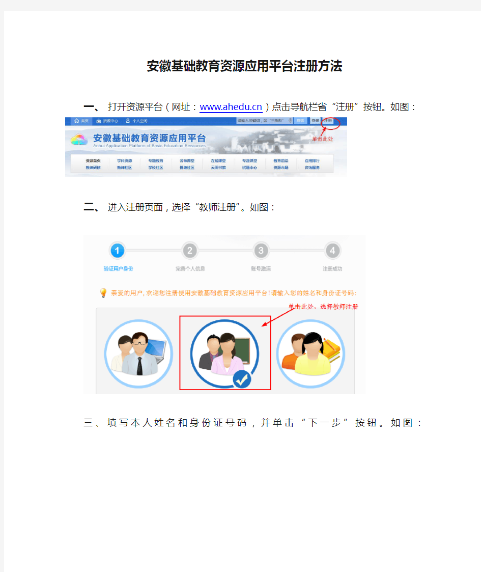 安徽基础教育资源应用平台注册方法