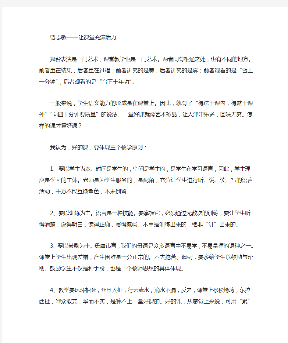 语文名师谈一堂好课的标准