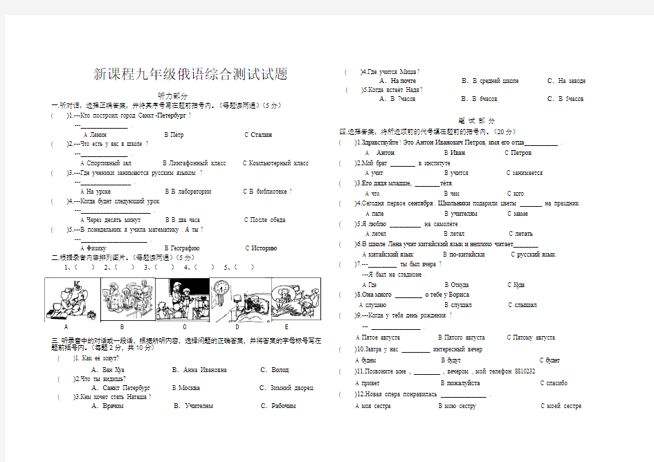 新课程九年级俄语