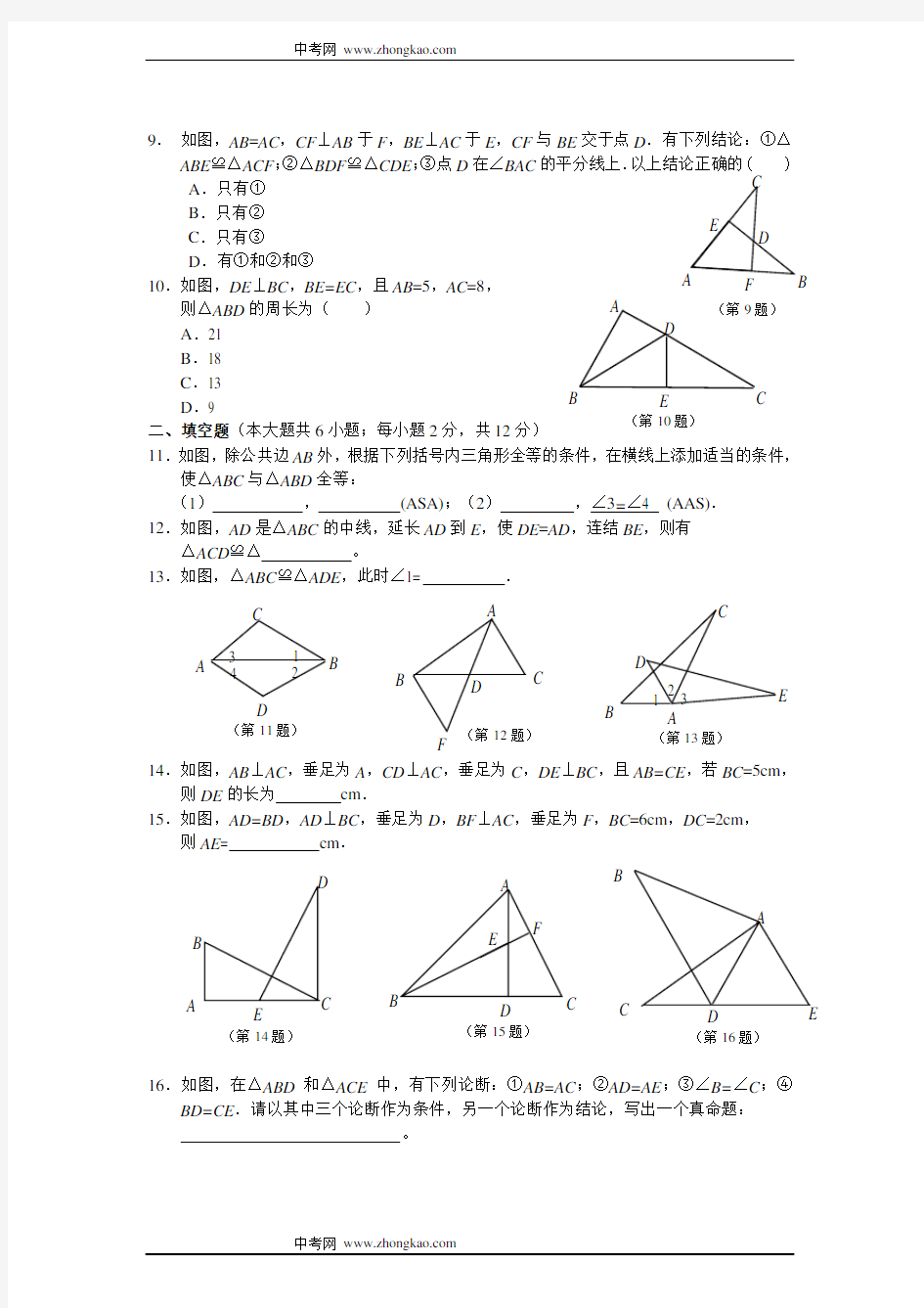 八年级数学全等三角形证明题