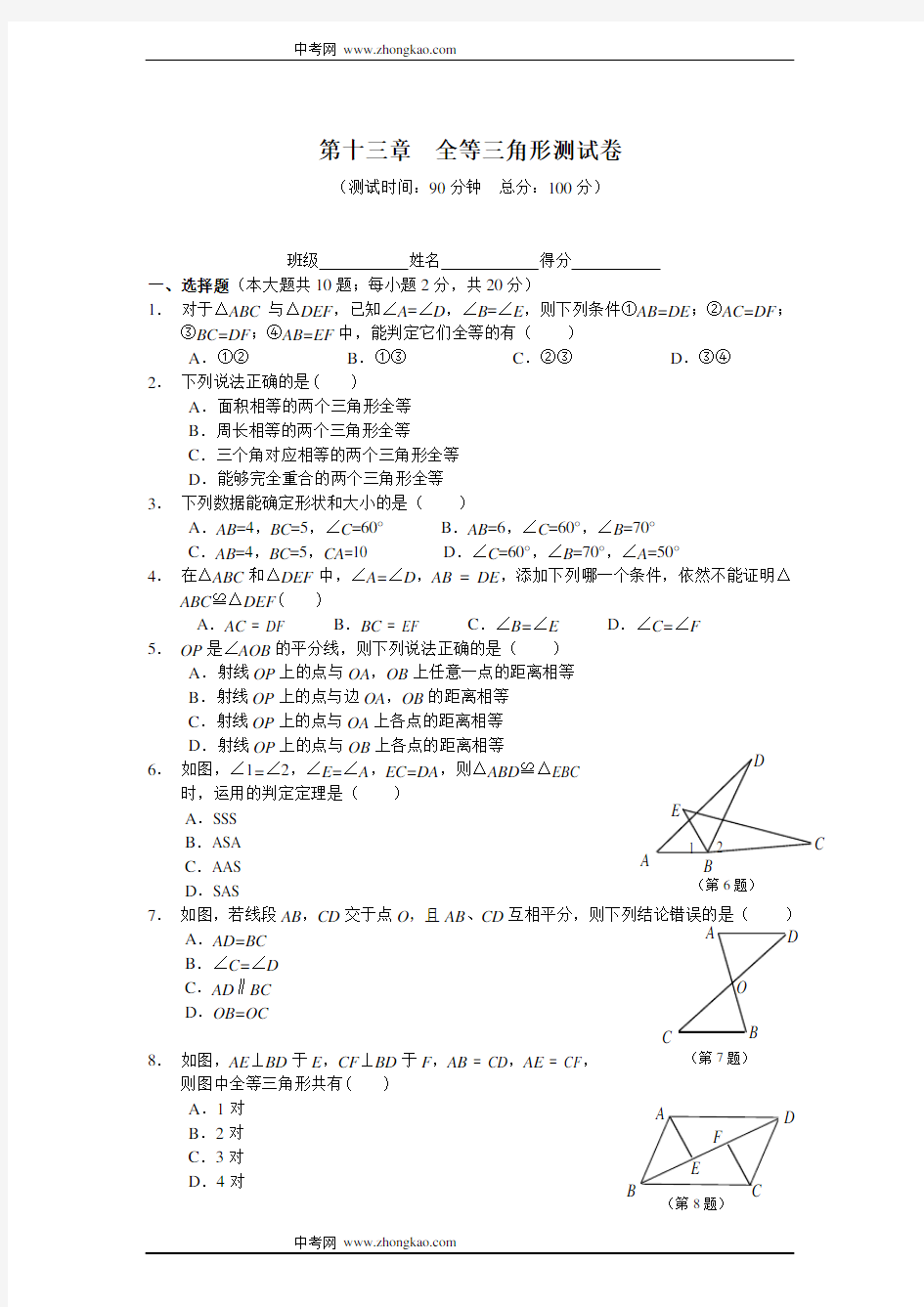 八年级数学全等三角形证明题