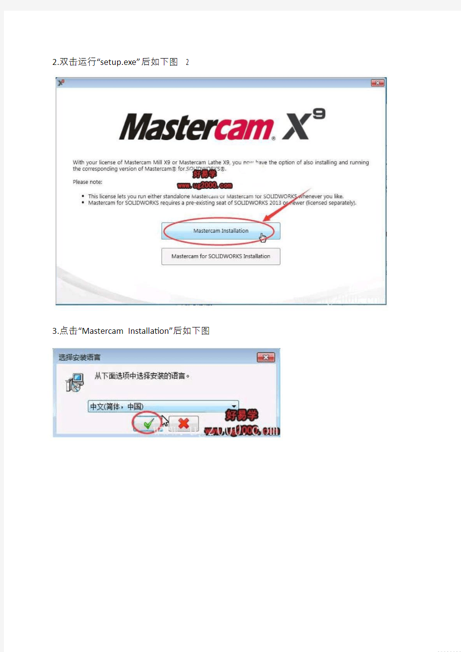 MastercamX9软件安装方法(图文教程)