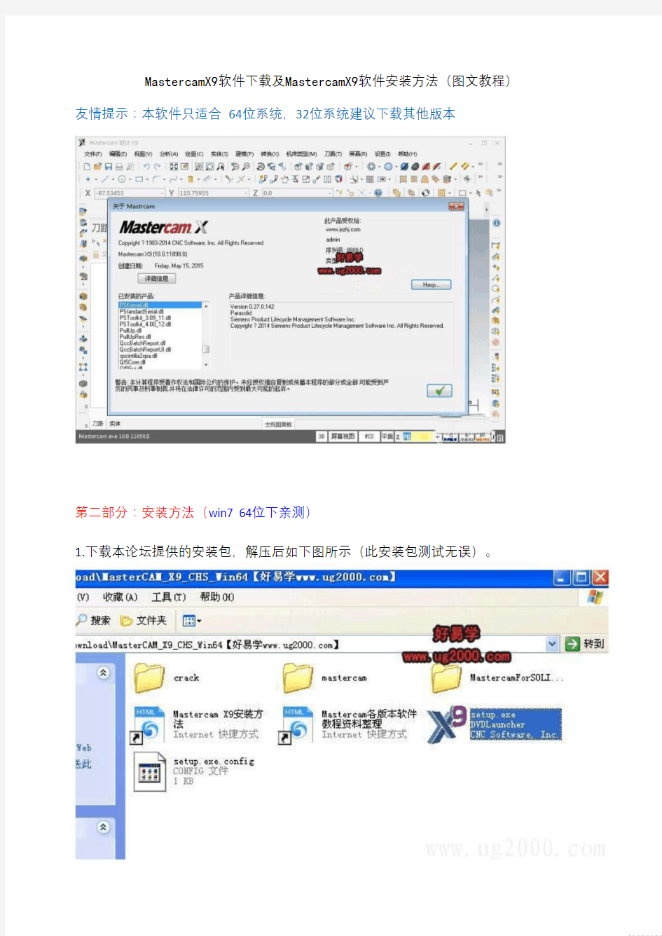 MastercamX9软件安装方法(图文教程)