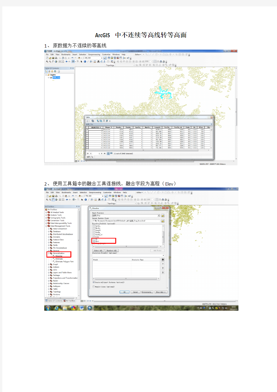 ArcGIS中不连续等高线转等高面 图文并茂版!