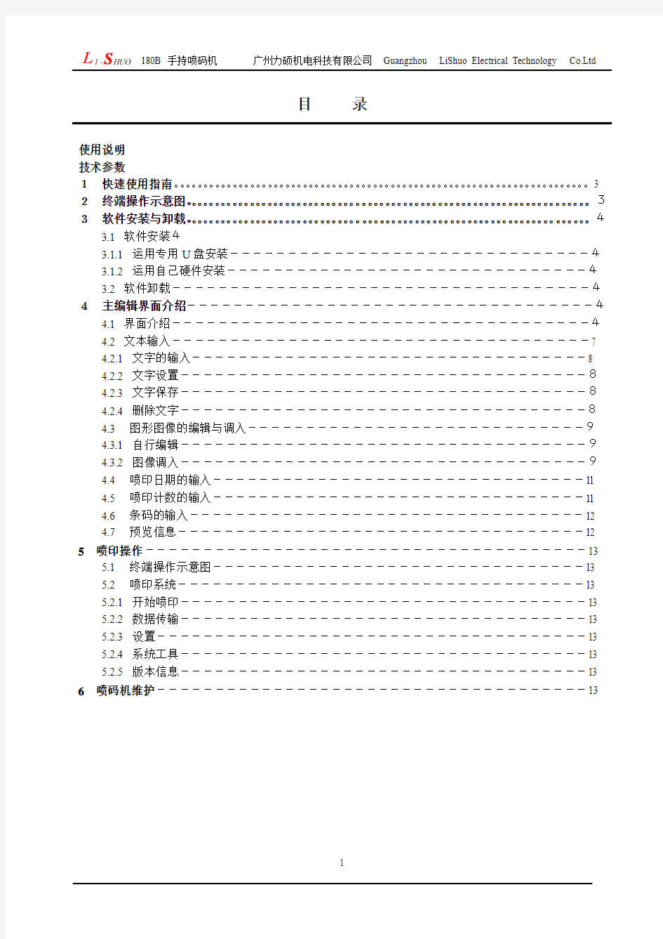 金诺喷码机使用手册1