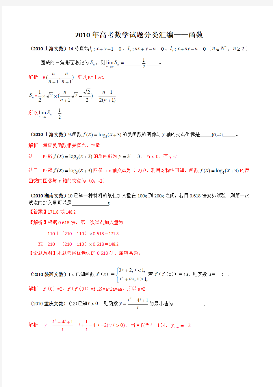 2010高考数学试题分类汇编——函数