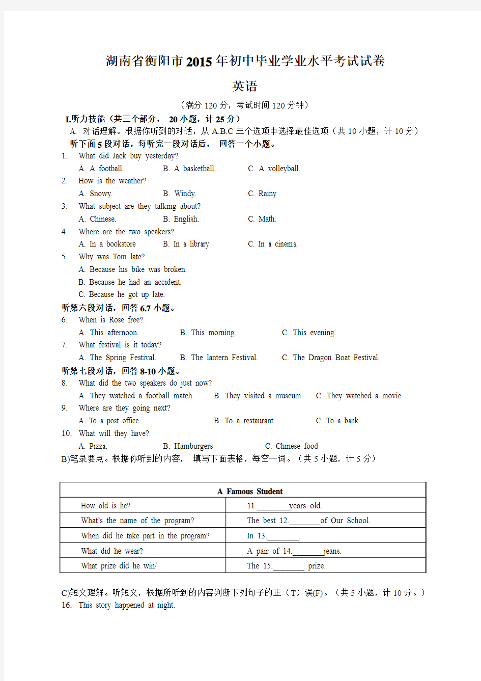 2015年湖南省衡阳市中考英语试题(word版,已校对)