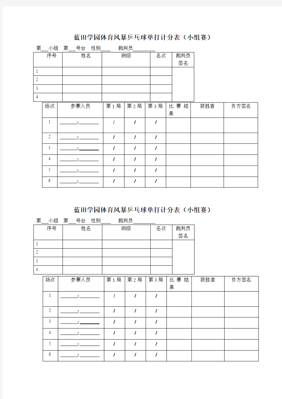 乒乓球小组赛计分表