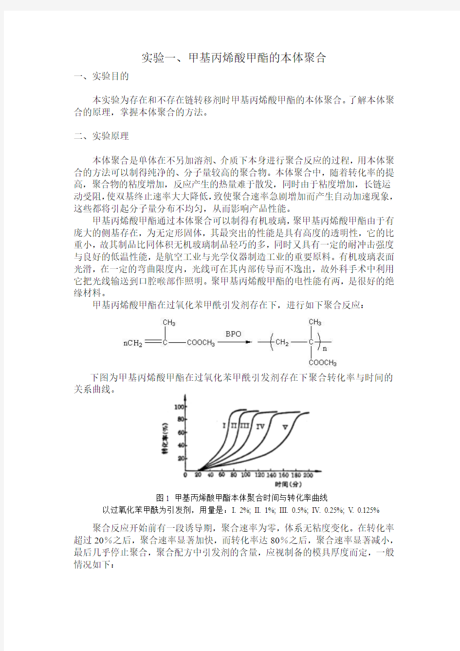 高分子化学实验讲义