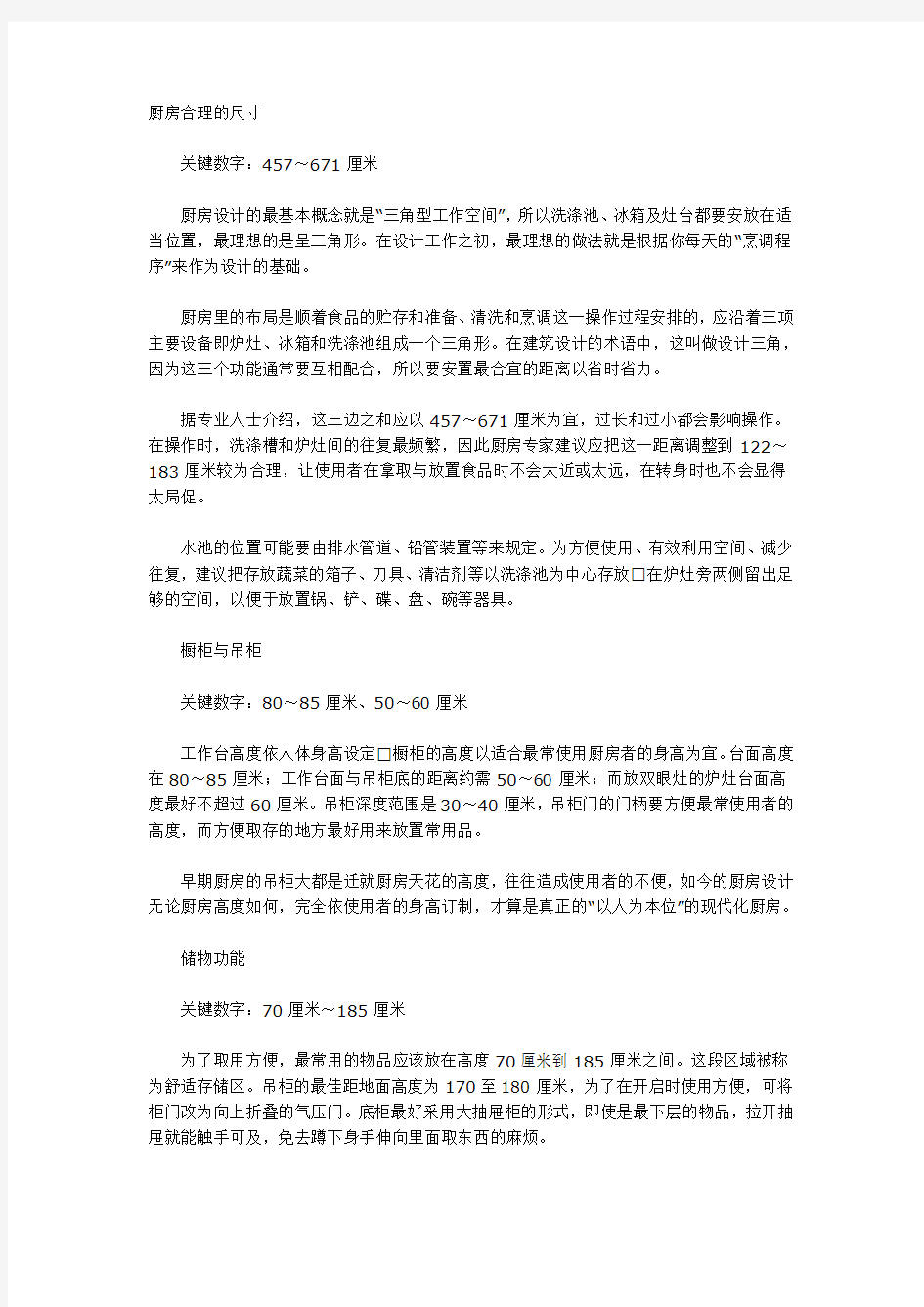 厨房合理的尺寸