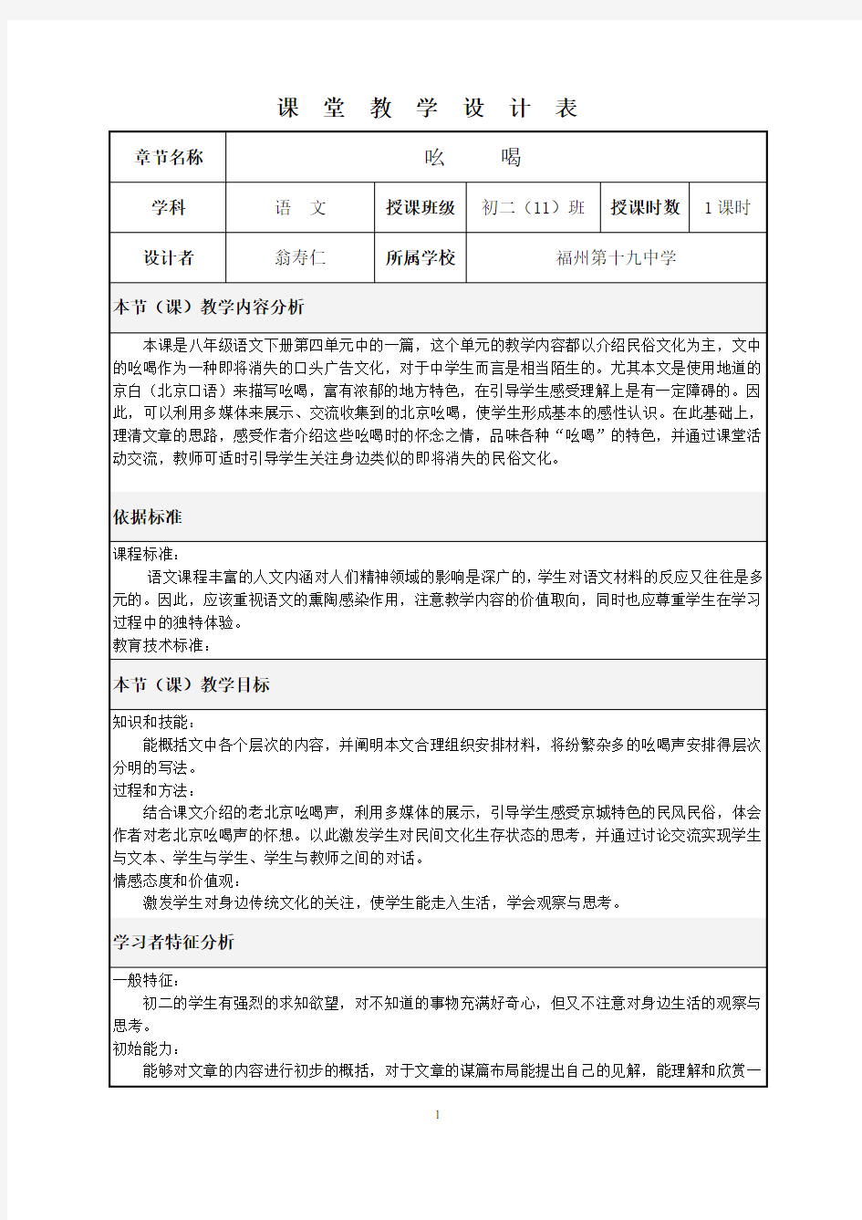 优秀教学设计案例(语文)4