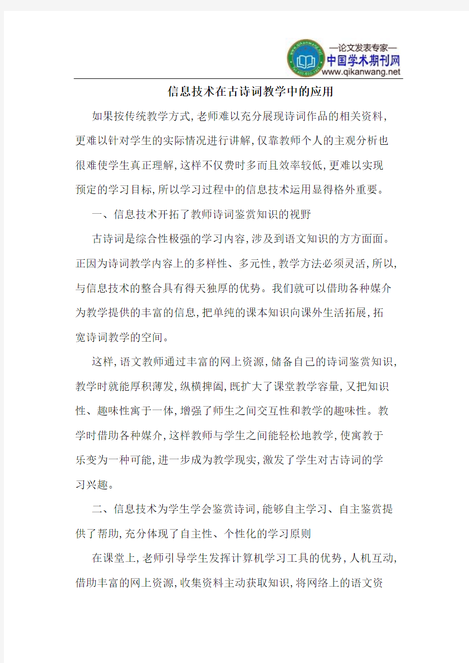 信息技术在古诗词教学中的应用