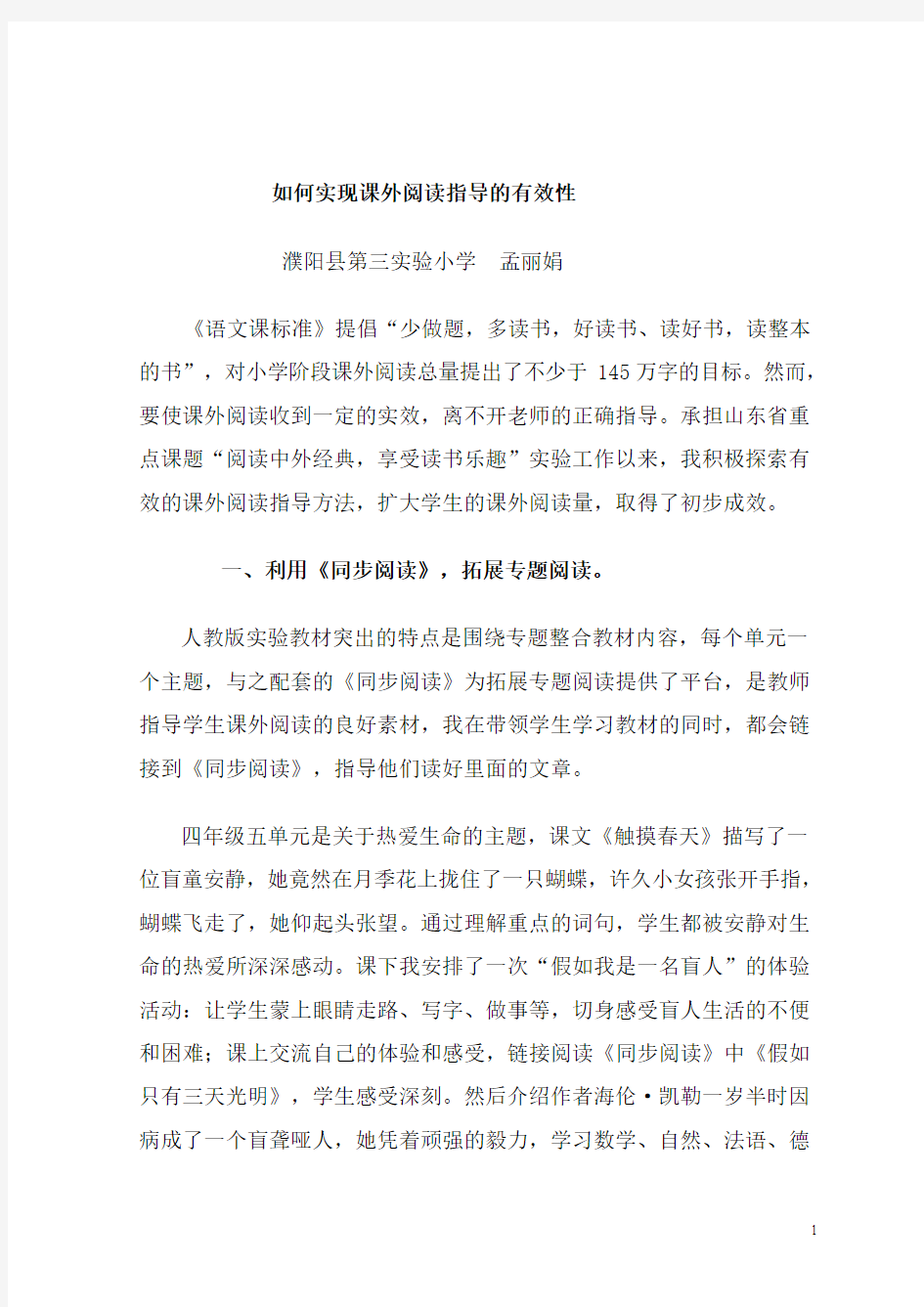 如何实现课外阅读指导的有效性