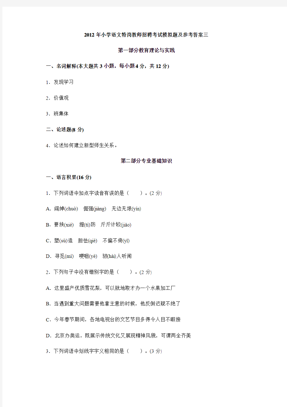 特岗教师小学语文试题