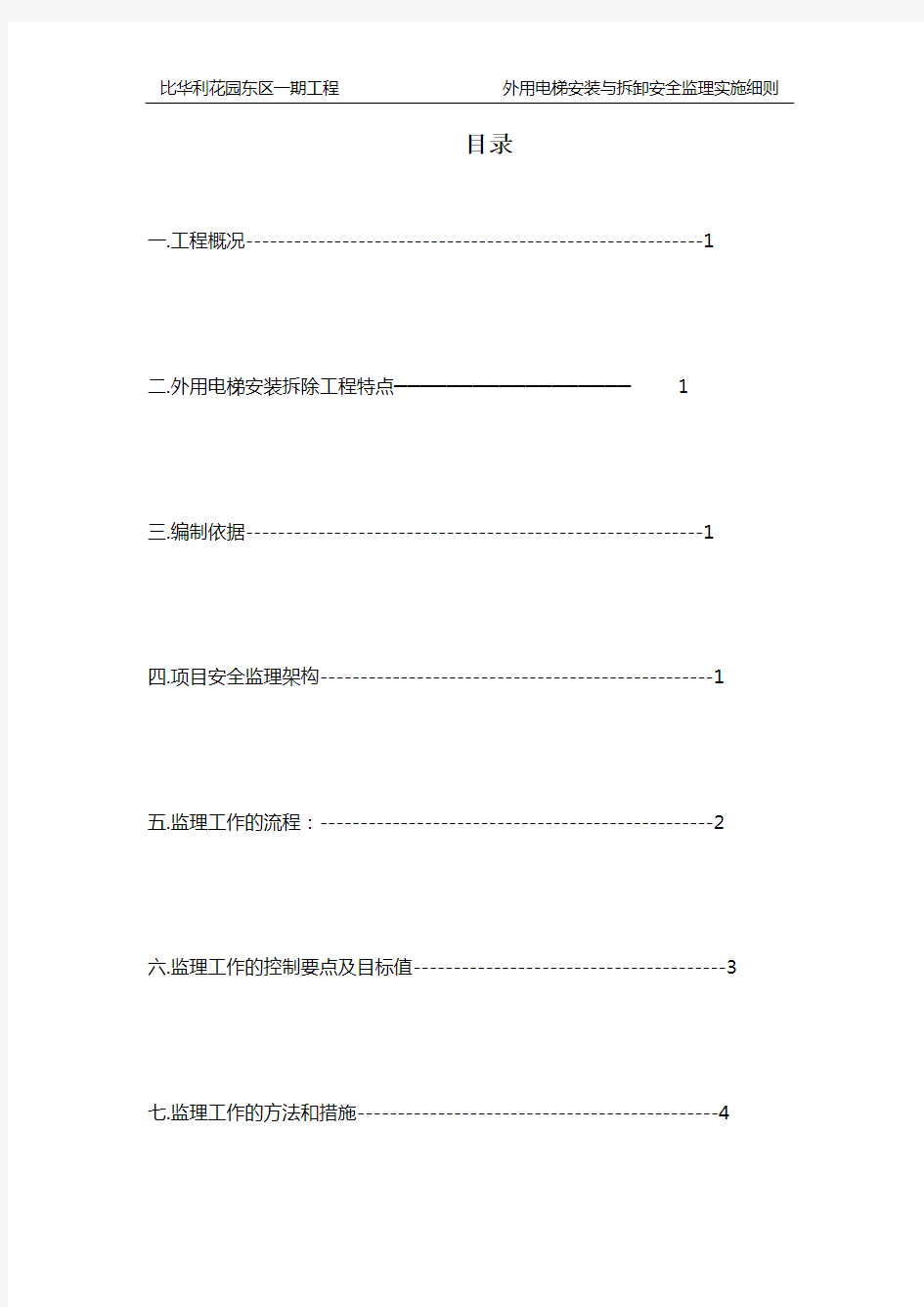 施工电梯监理实施细则