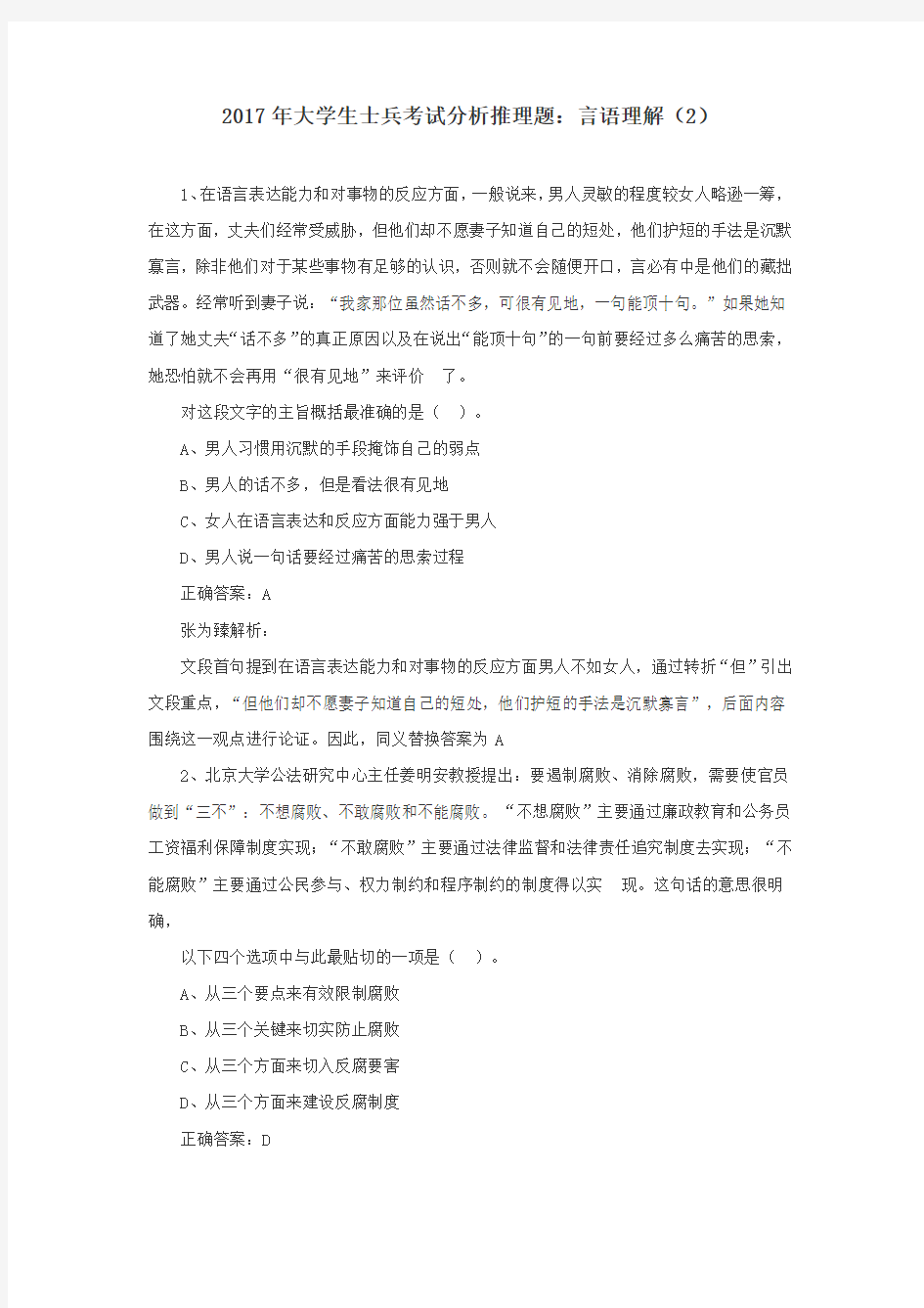 2017年大学生士兵考试分析推理题：言语理解(2)