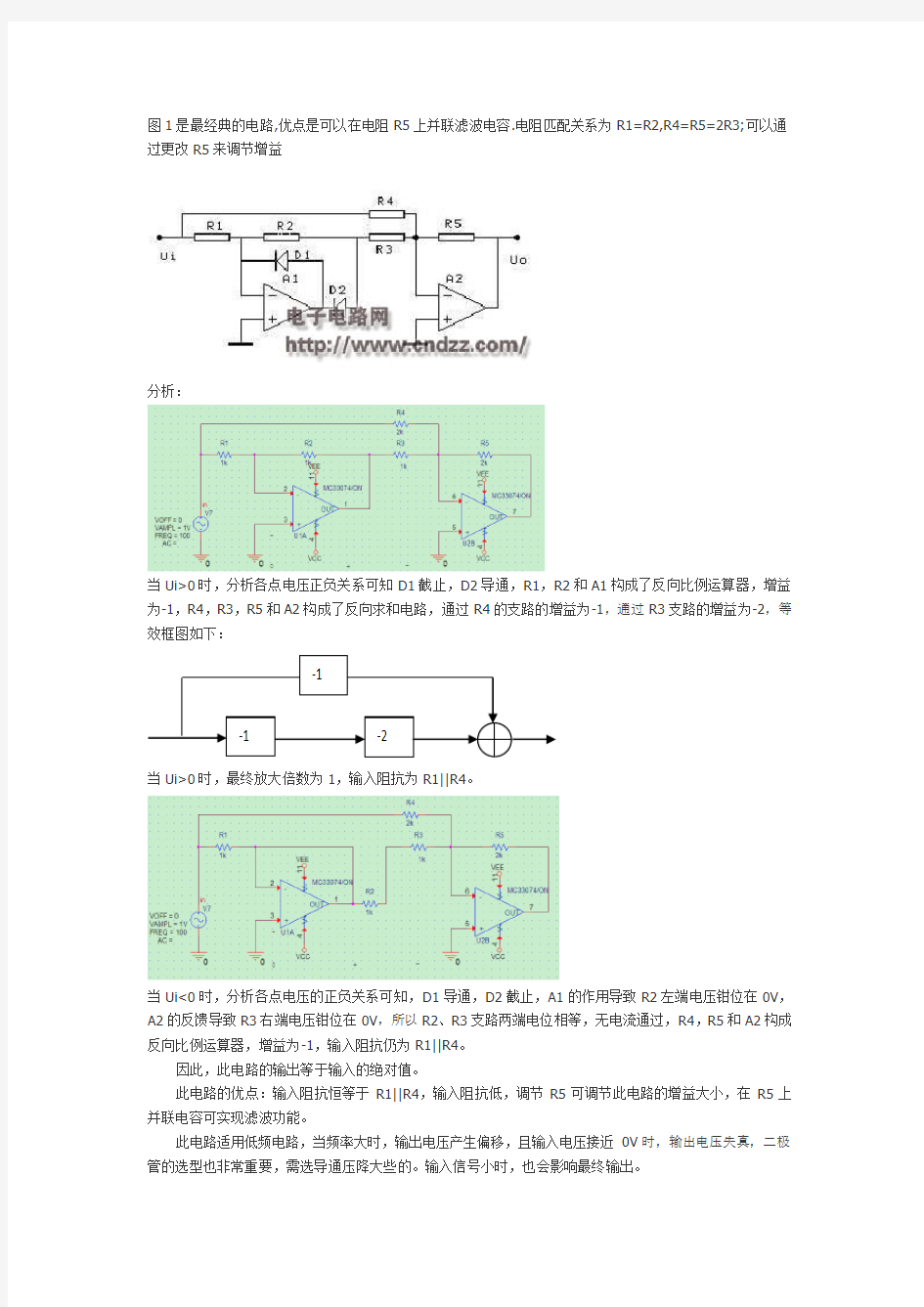 十个精密整流电路的详细分析