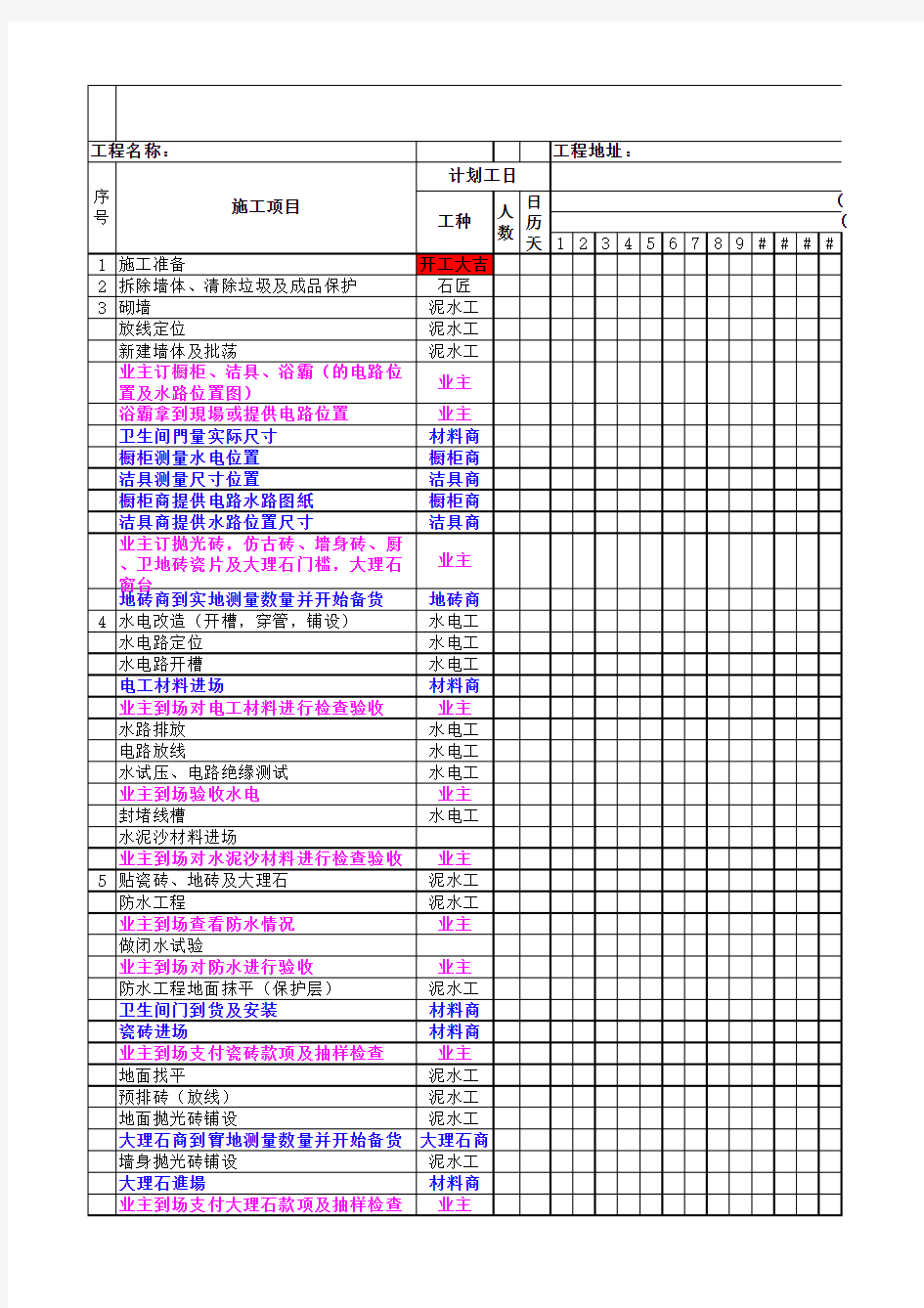 家装工程施工进度表